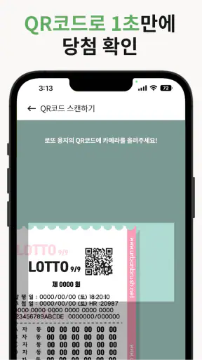 로또 AI매니저 - 로또번호생성기 추첨기 로또당첨 확인 screenshot