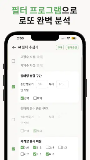 로또 AI매니저 - 로또번호생성기 추첨기 로또당첨 확인 screenshot
