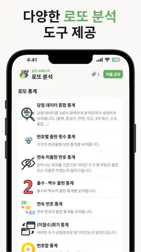 로또 AI매니저 - 로또번호생성기 추첨기 로또당첨 확인 screenshot