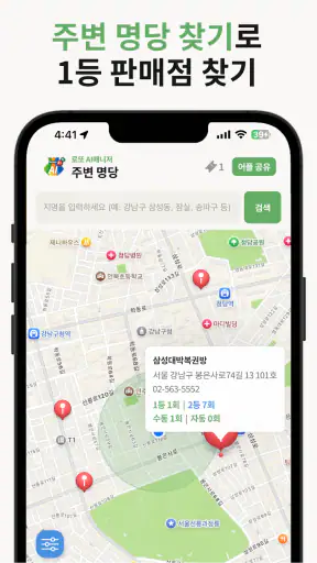 로또 AI매니저 - 로또번호생성기 추첨기 로또당첨 확인 screenshot