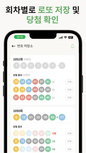 로또 AI매니저 - 로또번호생성기 추첨기 로또당첨 확인 screenshot