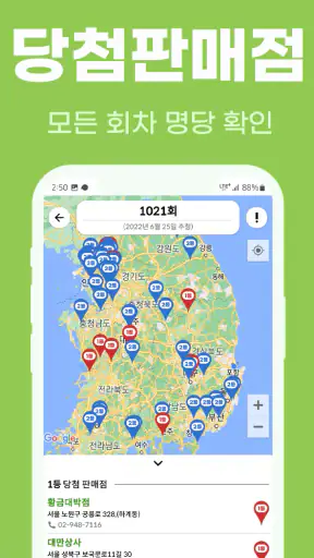 로또드로잉 - 로또번호 발생기, 필터조합, 분석, 당첨 screenshot
