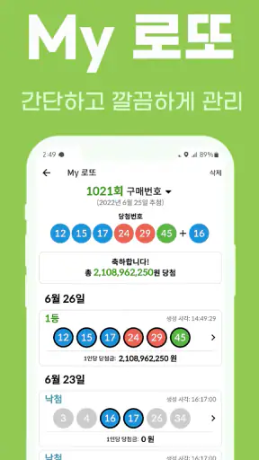로또드로잉 - 로또번호 발생기, 필터조합, 분석, 당첨 screenshot
