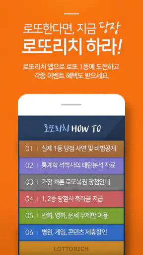 로또리치-로또1등당첨자 135명 배출,한국기록원공식인증 screenshot