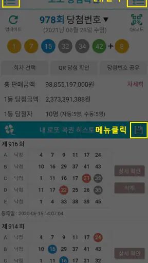 로또복권 당첨확인 - QR코드, 연금복권 screenshot