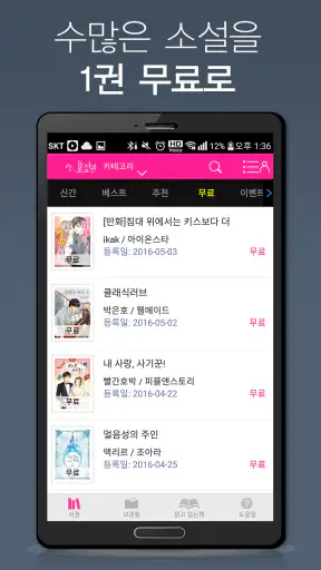 로맨스소설 Club screenshot