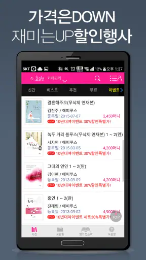 로맨스소설 Club screenshot