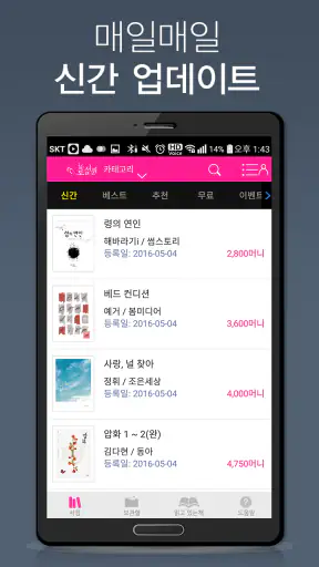 로맨스소설 Club screenshot