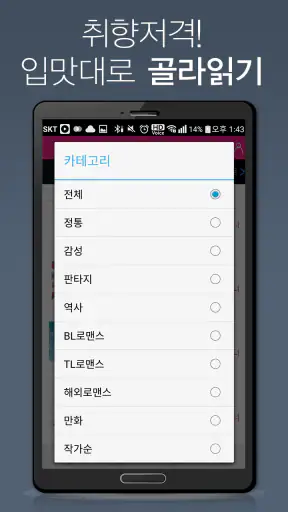 로맨스소설 Club screenshot
