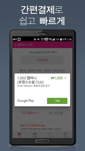 로맨스소설 Club screenshot