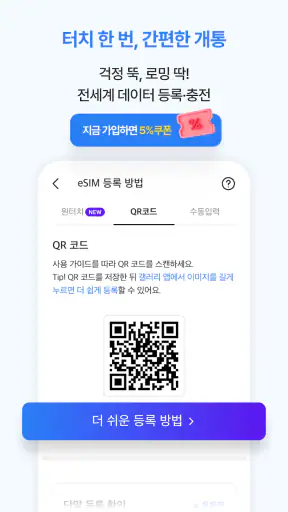 로밍도깨비 eSIM – 데이터가 필요한 순간 screenshot
