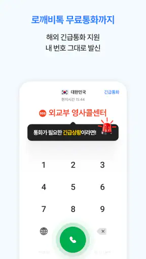 로밍도깨비 eSIM – 데이터가 필요한 순간 screenshot