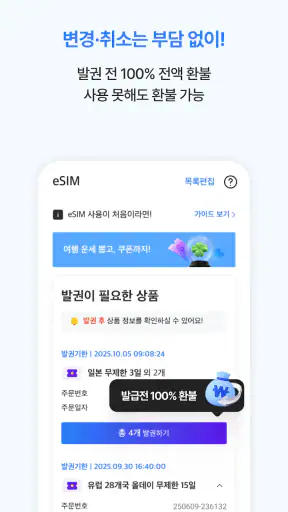 로밍도깨비 eSIM – 데이터가 필요한 순간 screenshot