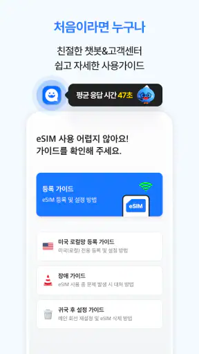 로밍도깨비 eSIM – 데이터가 필요한 순간 screenshot