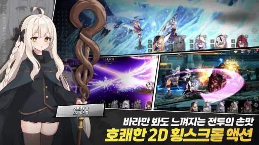 로스트 소드 screenshot