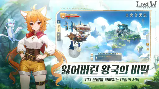 로스트W : 폴른 킹덤 screenshot