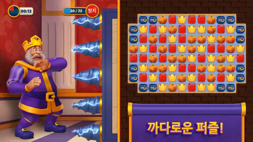 로얄 매치 Royal Match screenshot