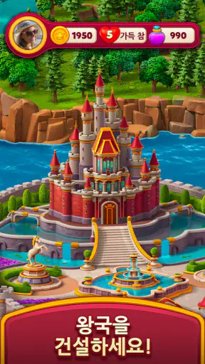 로얄 킹덤 (Royal Kingdom) screenshot