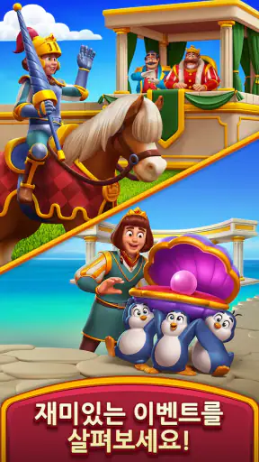 로얄 킹덤 (Royal Kingdom) screenshot
