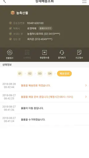 로젠택배 screenshot