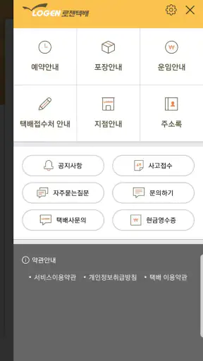 로젠택배 screenshot
