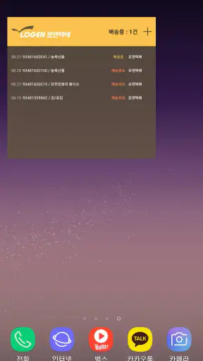 로젠택배 screenshot