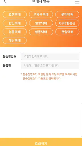 로젠택배 screenshot