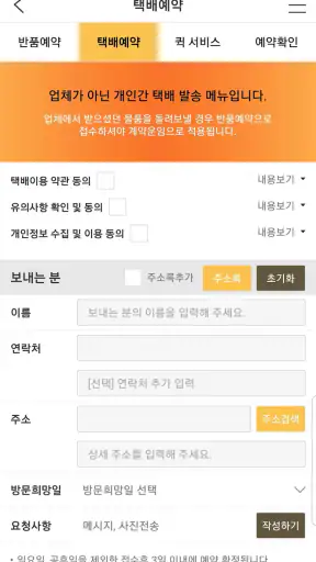 로젠택배 screenshot