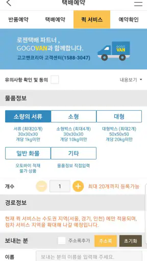 로젠택배 screenshot