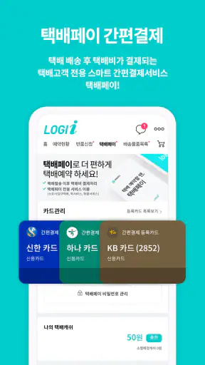 로지아이 logii 택배파인더 screenshot