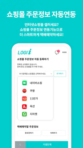 로지아이 logii 택배파인더 screenshot