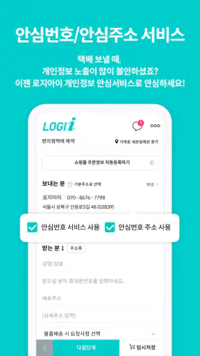 로지아이 logii 택배파인더 screenshot