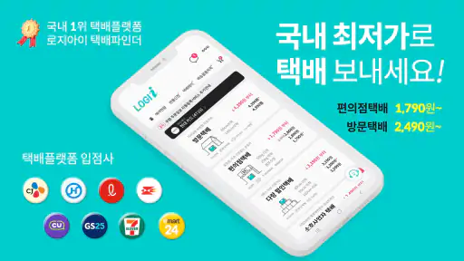 로지아이 logii 택배파인더 screenshot