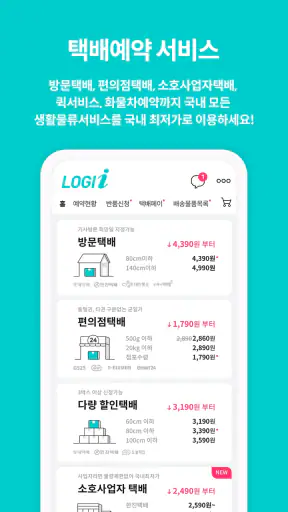 로지아이 logii 택배파인더 screenshot
