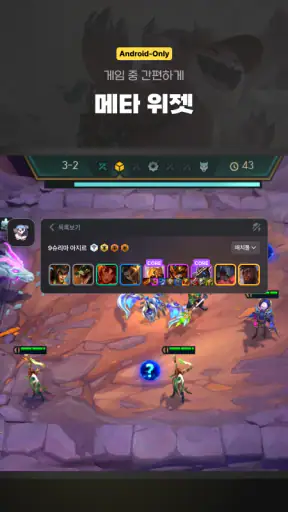 롤체지지 - 롤토체스 전적검색 screenshot