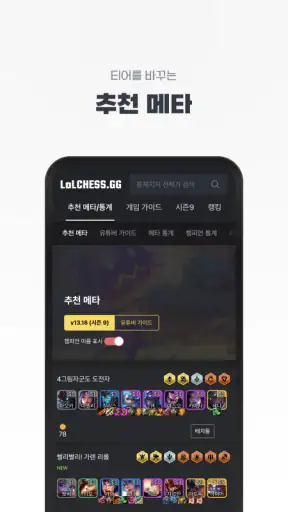 롤체지지 - 롤토체스 전적검색 screenshot