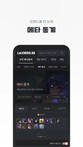 롤체지지 - 롤토체스 전적검색 screenshot