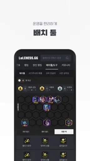 롤체지지 - 롤토체스 전적검색 screenshot