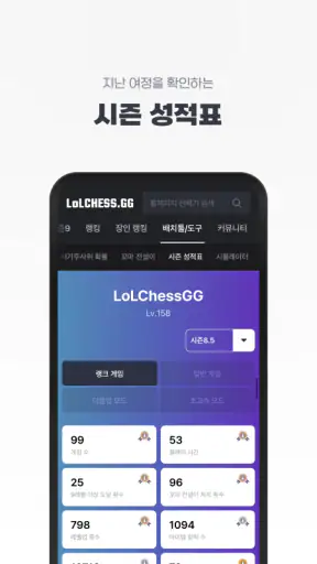 롤체지지 - 롤토체스 전적검색 screenshot