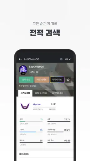 롤체지지 - 롤토체스 전적검색 screenshot
