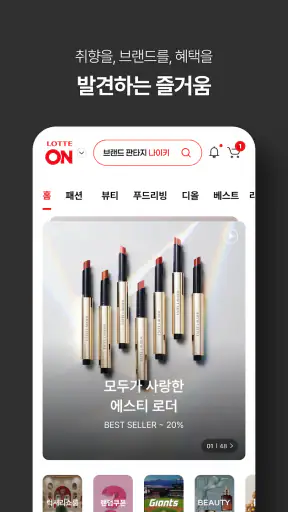 롯데ON - 라이프스타일 플랫폼 screenshot