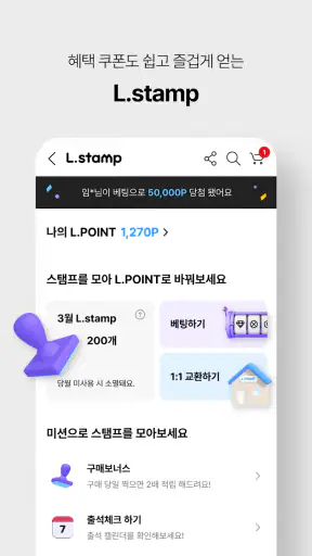 롯데ON - 라이프스타일 플랫폼 screenshot