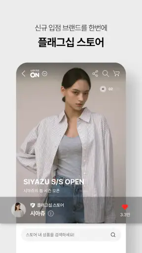롯데ON - 라이프스타일 플랫폼 screenshot