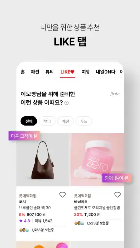 롯데ON - 라이프스타일 플랫폼 screenshot