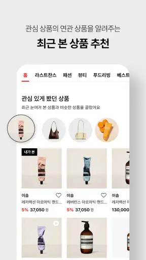 롯데ON - 라이프스타일 플랫폼 screenshot