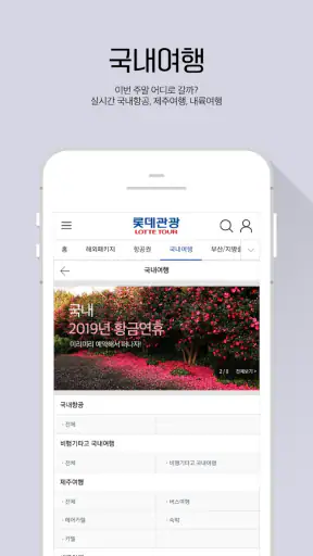 롯데관광 screenshot