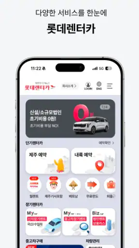 롯데렌터카-마이카/티카/마이카세이브/비즈카/차방정 screenshot