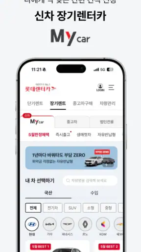 롯데렌터카-마이카/티카/마이카세이브/비즈카/차방정 screenshot
