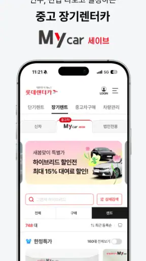 롯데렌터카-마이카/티카/마이카세이브/비즈카/차방정 screenshot