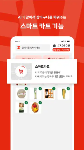 롯데마트 제타 - 스마트 신선 솔루션 screenshot